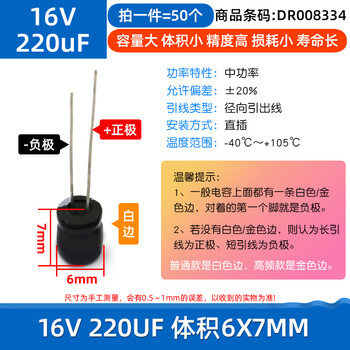 Dafuri direct plug aluminum electrolytic capacitor components high frequency collection 35/25/50v/10uf47/100/470/2200uf 16v 220uf volume 6x7mm (50 pieces)