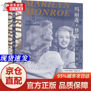 Genuine books-jingcang direct distribution marilyn monroe lies and truth