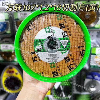 Meikejie wanlian cutting blade angle grinder saw blade stainless steel grinding wheel blade double mesh angle grinder sharp wanlian woodworking saw blade 1 box yellow 107*1.2*16 free gloves