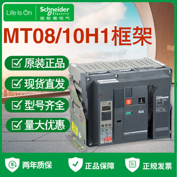 Schneider frame circuit breaker mt08h1 mt10h1 nw air switch 800a1000a drawer type 3p4p mt10h1