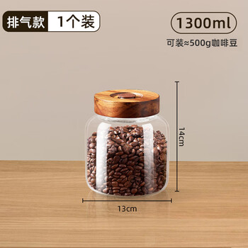 Quark coffee bean storage jar food-grade glass sealed jar coffee powder storage jar tea storage jar empty bottle automatic exhaust 1300ml*1 (about 500g coffee beans)