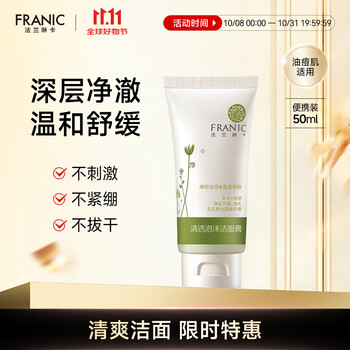Franlinka clear foaming cleansing cream 50ml moisturizing deep cleansing pores student facial cleanser for men and women
