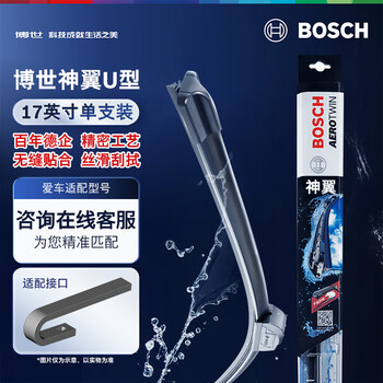 Bosch (bosch) wiper blade god wing u-shaped boneless 17-inch one pack (consult customer service for orders) u-shaped mouth