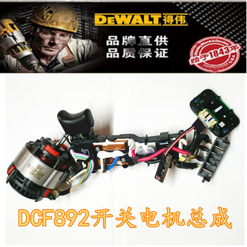 Dewalt dcf892nt impact wrench switch motor control board spindle electric wrench parts dcf892 switch motor assembly