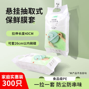 Fangcaodi disposable cling film covers, 300 pieces, hanging removable food-grade pe cling film cover, dust-proof and insect-proof cover, elastic mouth