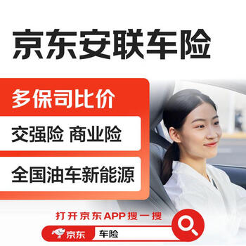 Buy car insurance, jd allianz car insurance, compulsory traffic insurance, commercial insurance, compare prices with multiple insurance companies for new energy vehicles across the country