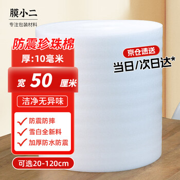 Membrane waiter shockproof pearl cotton foam cotton roll 10mm wide 50cm express foam board packaging packaging film filled cotton reinforced shockproof epe