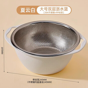 Wcz german stainless steel drain basket washbasin double-layer plastic kitchen artifact household mesh sieve fruit washing rice sieve rice large white double-layer drain basket