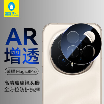 Blueo blue gorilla suitable for honor magic8pro lens film ar anti-reflective magic8 rear camera protective film hd glass full coverage wear-resistant and anti-fall tempered film honor magic8pro automatic positioning ar high-definition anti-reflective lens film