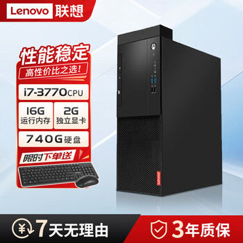 Second-hand 90% new lenovo lenovo second-hand computer host full set of original desktop computer i7 office home online class learning second-hand desktop computer single host i7-3770+16g+740g hard drive + 2g independent display