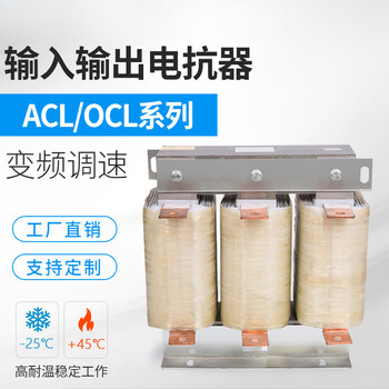 Frequency converter dedicated three-phase reactor acl input ocl output filter ac dc 11kw~630kw customized 11kw-30a copper output reactor