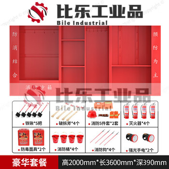 Mini fire station equipment cabinet fire extinguisher emergency supplies storage cabinet 2*3.6*0.39 upgraded thickened luxury set fire protection