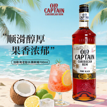 Old captain of the caribbean black rum cocktail mixing base wine rum competition gold medal imported foreign liquor 700ml new year’s gift