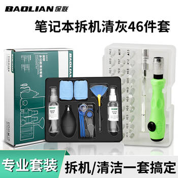 Baolian mobile keyboard 46-piece cleaning tool set laptop gap cleaning dust brush cleaning