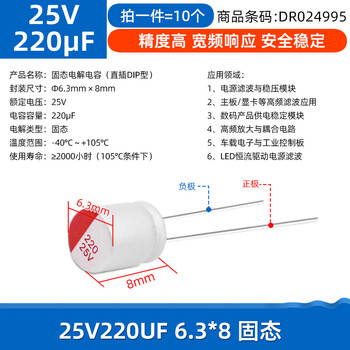 Dafuri direct plug solid capacitor 6.3/16/25/35/50v100/220/470/560/680/1000/2200uf 25v220uf 6.3*8 solid (10 pcs)