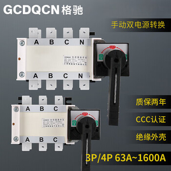 Gechi dual power supply manual transfer switch hglz1-125a160a250a400a630a load 3p 63a