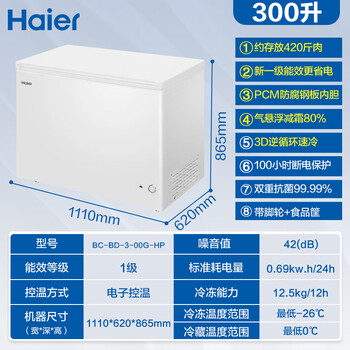 Haier small freezer 100/200 liters 300 small freezer household freezer small commercial horizontal refrigerator energy-saving refrigeration 300 liters haier-26 deep freezing quick freezing 80% frost reduction