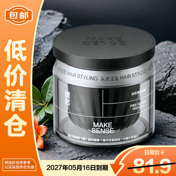 Li ran zi moisturizing hair wax 50g men's style long-lasting styling fluffy packaging wear slightly blemishes closed on sale