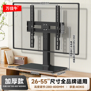 Wanjianiu universal tv bracket floor-standing tv hanger tv base punch-free desktop heightening bracket suitable for skyworth hisense xiaomi tcl thunderbird standard / thickened 26-55 inches height adjustable + accessories