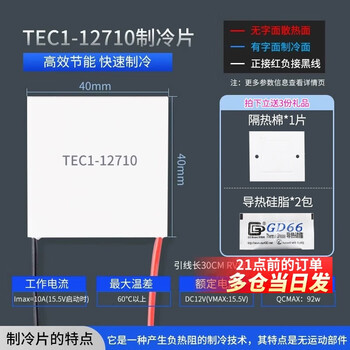 Semiconductor refrigeration chip tec1-12706/12705/12703/12707/12710/12 12v 12710 refrigeration chip. please consult customer service for quotation for large quantities.