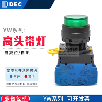 Izumi convex head with light self-locking self-reset button switch yw-de yw1l-m2e10q4g red green 22mm green one normally open self-reset 24v