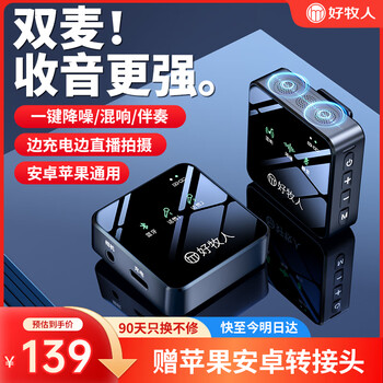 Good shepherd wireless lavalier microphone douyin anchor live recording equipment outdoor professional noise reduction short video little bee radio microphone karaoke microphone mobile phone computer camera special