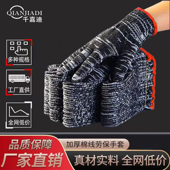 Qianjiadi gloves work labor protection gloves dirty-resistant light thin cotton labor protection cord gloves labor protection gloves universal for all seasons dirty-resistant black gray yarn 12 pairs beijing warehouse flash delivery