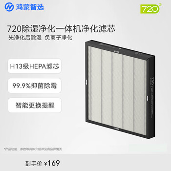 Huawei smart selection hongmeng smart selection 720 smart air purification and dehumidification all-in-one machine, purification filter, dehumidifier filter element, suitable for cs50-kj300, smart replacement reminder