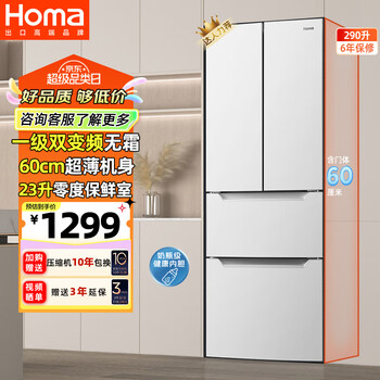 Homa 290l 60cm ultra-thin embedded small-family french multi-door household refrigerator first-class energy efficiency dual frequency conversion air-cooled frost-free 290wf/b national subsidy trade-in