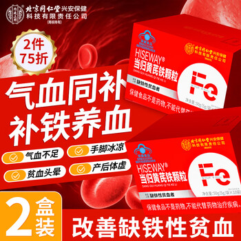 Tong ren tang (trt) angelica astragalus iron granules replenish qi and blood for women, replenish qi and nourishes blood, improve immunity, sleep health tablets, iron supplement 2 boxes