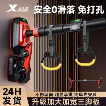 Xtep horizontal bar indoor home pull-up equipment fitness punch-free home door frame stretch retractable boom for adults horizontal bar + hanging ring tripod base/enlarged version/stronger suction classic black and red installation distance 120-170cm