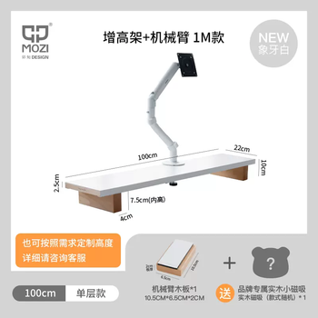 Yusenyi mozi carbon steel solid wood modular monitor elevated rack can clamp robotic arm desktop desktop computer storage rack extended 1m white includes robotic arm
