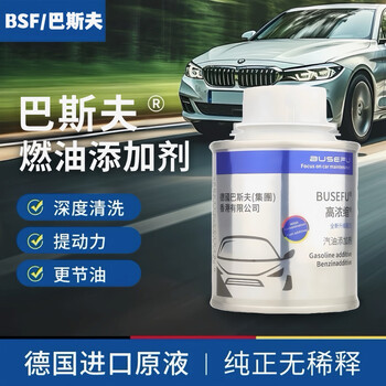 Basf's genuine fuel treasure multi-functional type to remove carbon deposits. piba stock solution imported from germany. high-quality gasoline additive. removes carbon deposits, reduces fuel consumption, improves power, and cleans three yuan. strictly selected from germany. basf's new 5-bottle model. recommended for 100,000-150,000 kilometers.