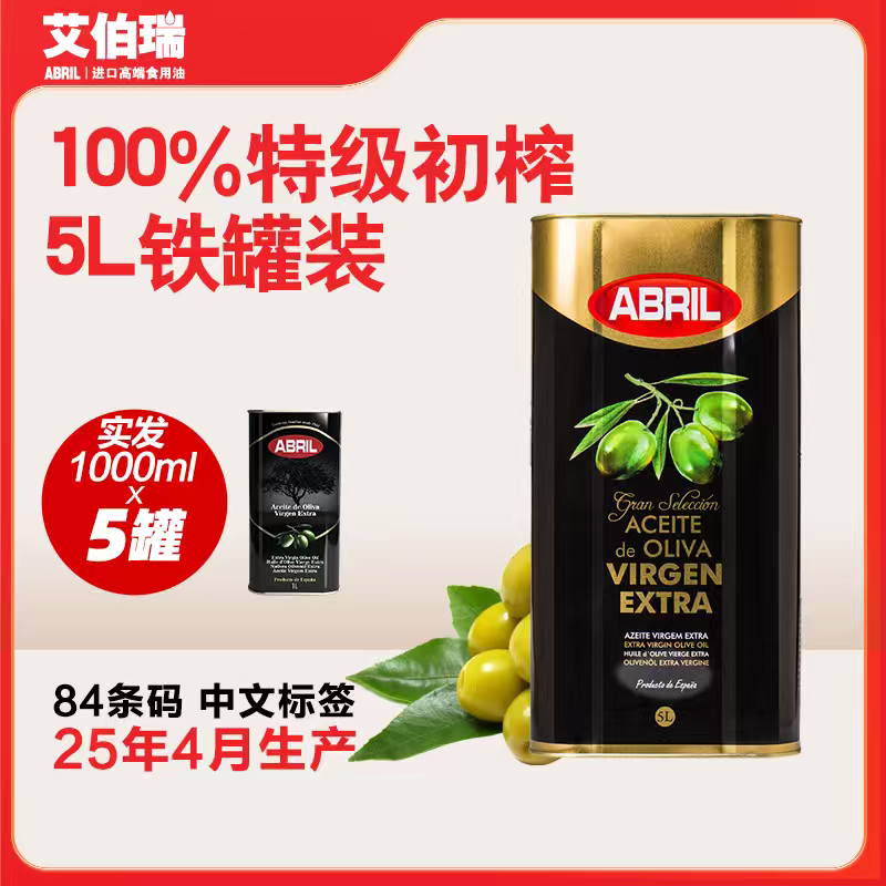 Abril extra virgin olive oil imported from spain in april 25, 1l*5 bottles of edible oil