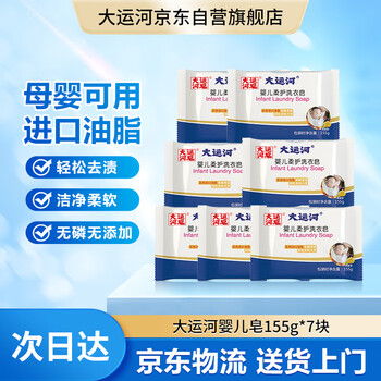 Grand canal baby soap 155g special washable diapers for infants and children, phosphorus-free soap 7 pack