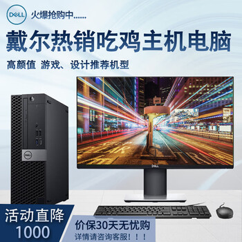 Dell (dell) desktop computer host i5/i7 independent graphics business office complete set of nine new complete machine design home second-hand 95 new package 3 i7 32g 128+1tb