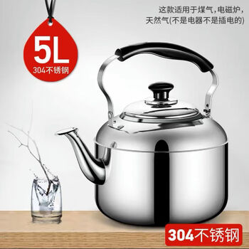 Fat donglai's same 304 stainless steel kettle household mingyin kettle gas gas induction cooker kettle large capacity teapot mingyin kettle 5l