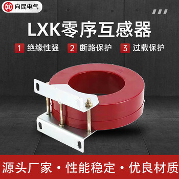 Lxk80-300 high voltage zero sequence current transformer indoor residual current core opening and closing lxb core lxk-100