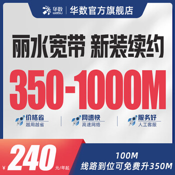 Wasu lishui broadband 350-1000m new installation and renewal 100m for 36 months (the line can be upgraded to 350m when the line is in place) new installation