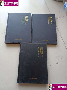 Second-hand 90% new shandong stone genealogy 3 volumes/xu mengjun shandong province map