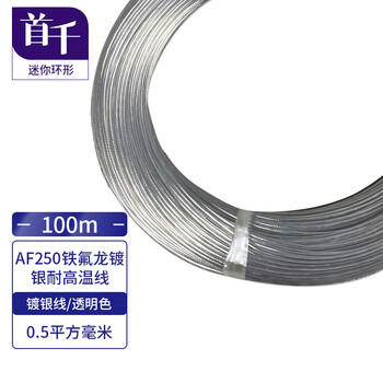 Shochan af250 teflon silver-plated high temperature resistant wire ff46-2 aviation wire transparent silver-plated wire 0.5mm/100m one roll sq-l1004-1-x