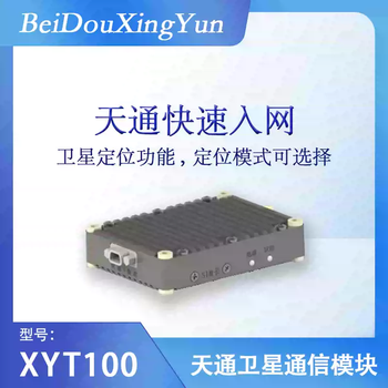 Xyt100 tiantong satellite communication module black