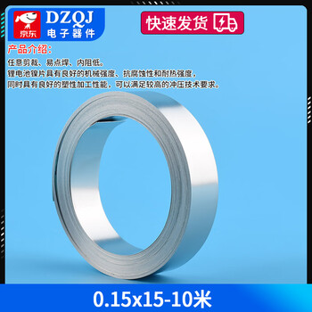 10 meters nickel-plated steel strip 18650 lithium battery welding connection piece refined 21700 spot welding nickel strip 0.1mm thick 0.15x15-10 meters no specifications