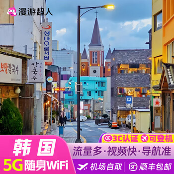 South korea wifi rental pocket 5g seoul busan jeju island mobile wireless internet roaming superman airport self-pickup south korea 4g network unlimited/day high cost-effectiveness