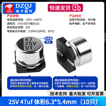 Smd aluminum electrolytic capacitor smd 16v 25v 35v 50v 100uf 220uf470uf47uf 25v 47uf volume 6.3*5.4mm (10 pieces)