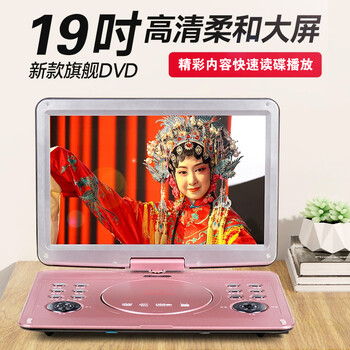 Nintaus portable mobile dvd mobile tv all-in-one children's learning machine hd player cd evd player 19-inch regular edition standard + 64g selected music video u disk