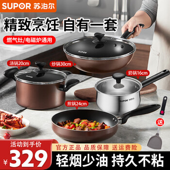 Supor pot set non-stick household three-piece kitchen frying pan wok soup pot full set gas induction cooker universal four-piece set (fried soup milk)