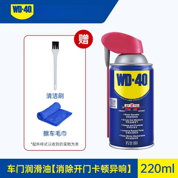 Wd-40wd40 door lubricant electric car door abnormal noise elimination door lock hinge limiter handle anti-rust lubricant smart spray can 220ml cleaning tool kit
