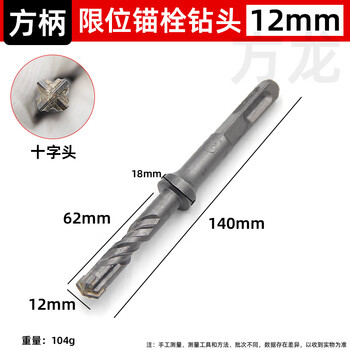 Fanglong limit cross-flower electric hammer impact drill bit is suitable for m12*80 and m16*125 rear expansion anchor bolt installation. square shank cross limit drill bit 12*140mm