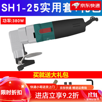 Boda sh625 electric iron shears 25mm cutting machine stainless steel automatic grinding power tool sh125 electric utility set set + gift bag